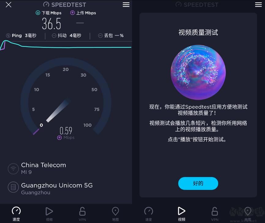 Speedtest網速測試