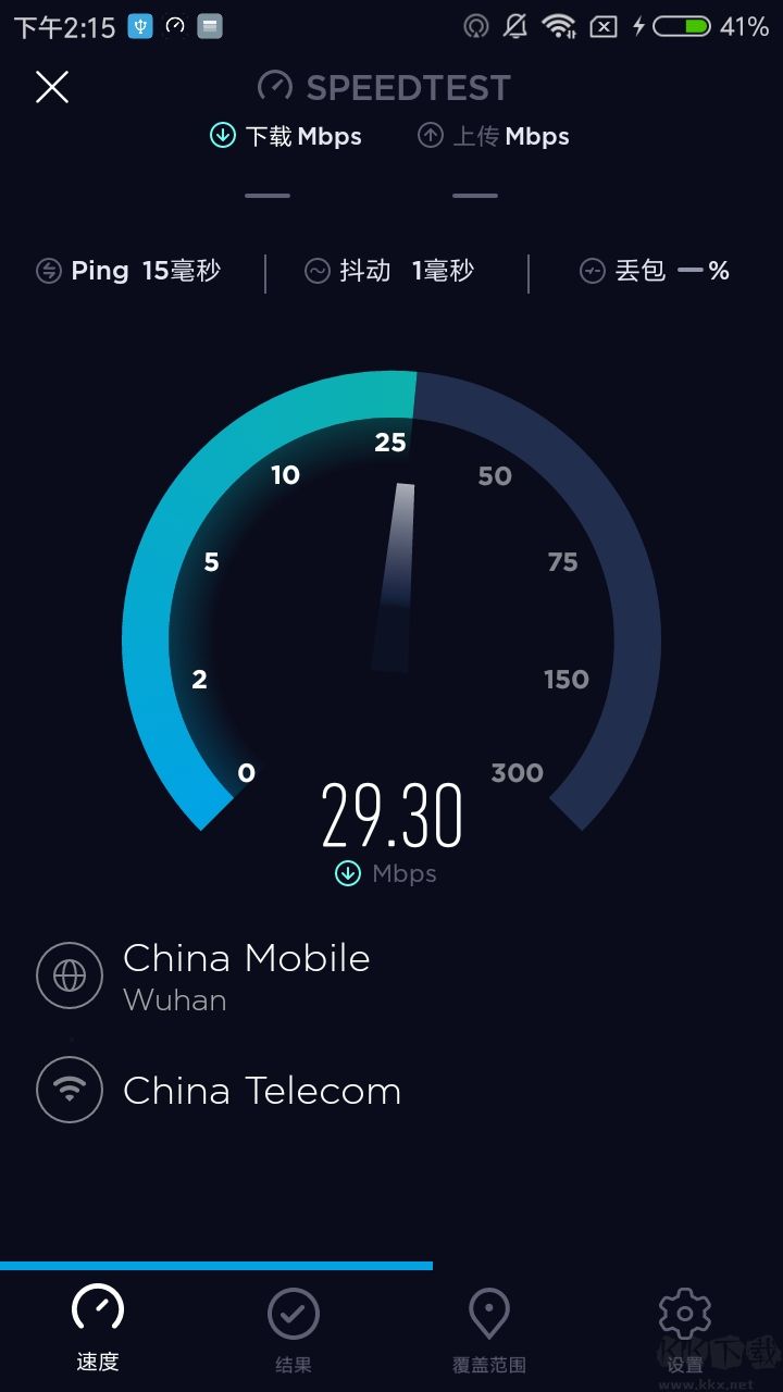 Speedtest網速測試