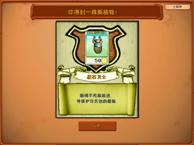 植物大戰僵尸魔幻版下載