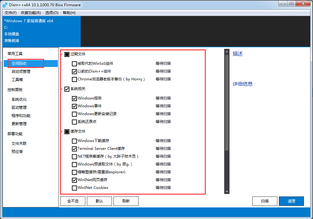 Windows系統優化工具