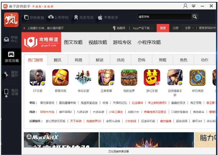 免越獄免費安裝蘋果應用