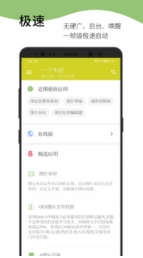 一個木函APP
