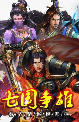 烽火戰(zhàn)國手游