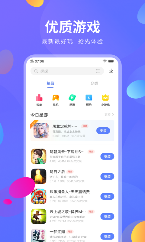 vivo應(yīng)用商店官方版 應(yīng)用商店vivo手機(jī)版下載