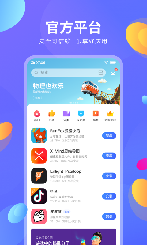 Vivo手機(jī)應(yīng)用商店