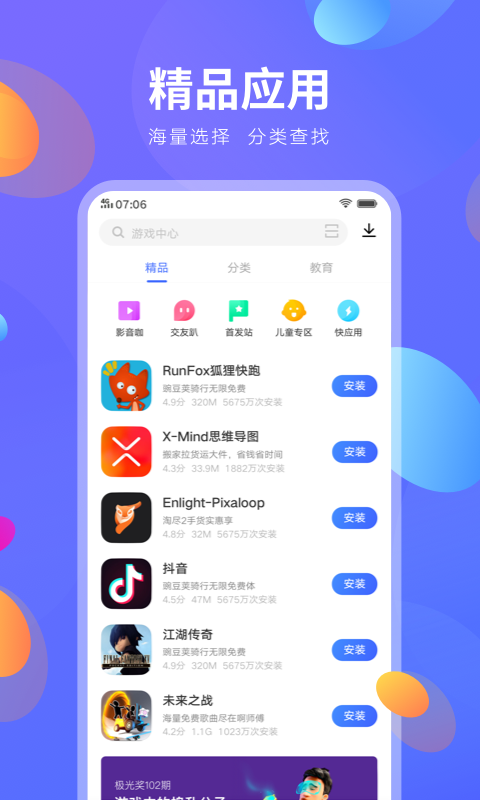 Vivo手機(jī)應(yīng)用商店