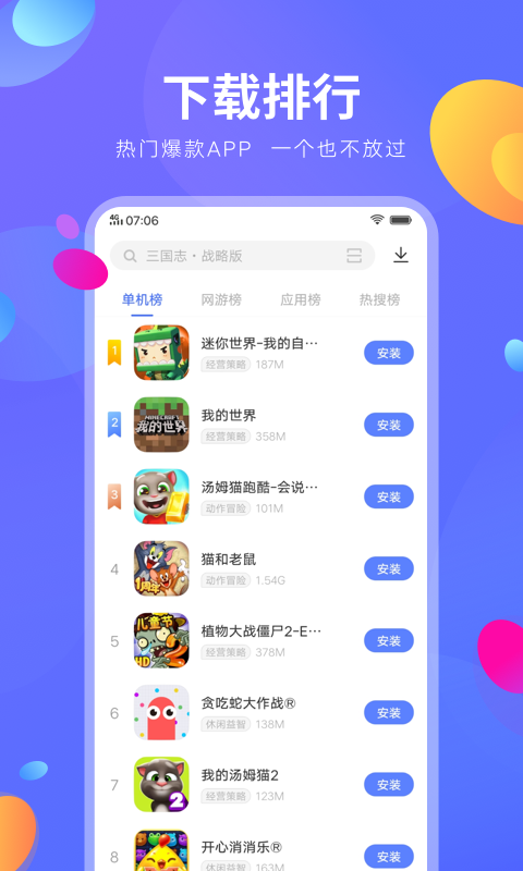 Vivo手機(jī)應(yīng)用商店