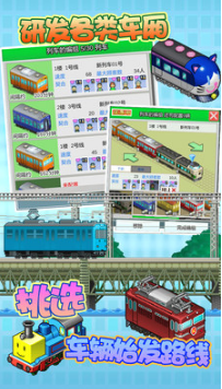 箱庭鐵道物語