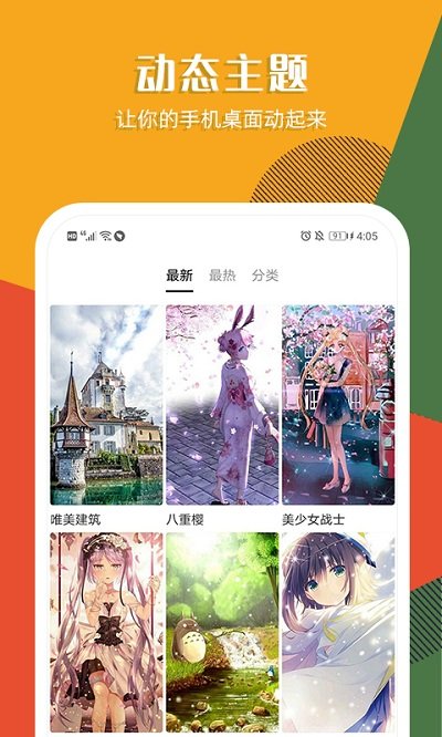秀壁紙手機(jī)版