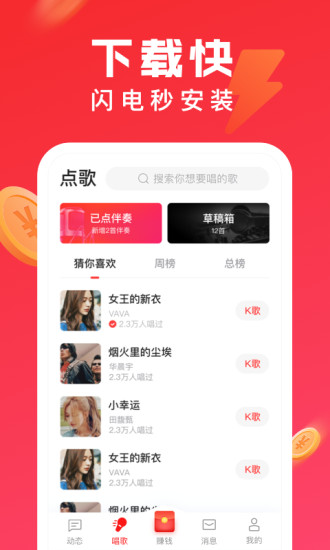 全民K歌極速版(K歌領(lǐng)紅包)