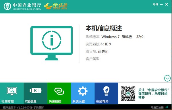 中國農業銀行網銀助手