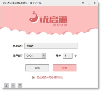 優(yōu)啟通官方下載