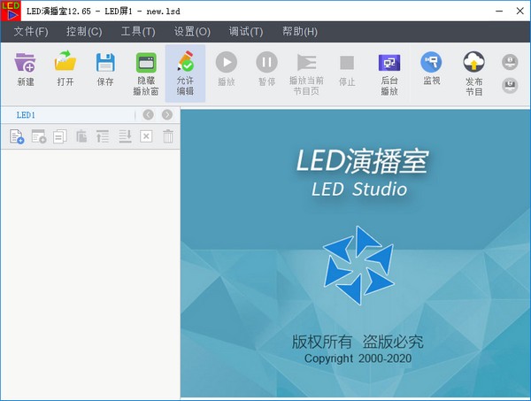 LED顯示屏設計軟件