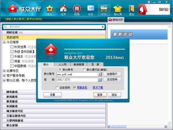 聯眾世界游戲大廳官方下載