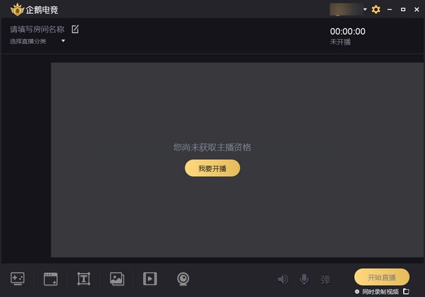 企鵝電競(jìng)直播軟件下載