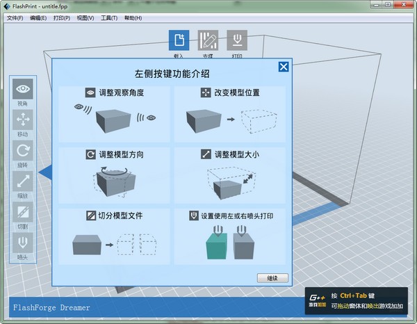 3D切片軟件