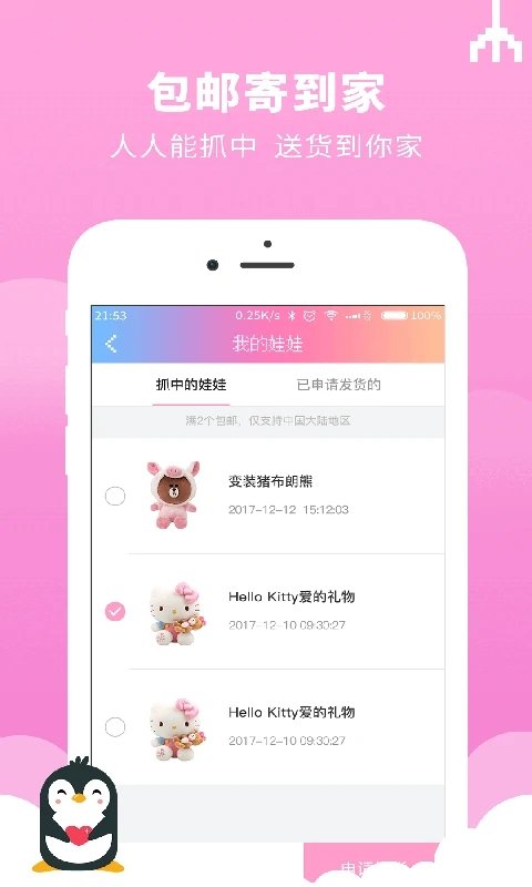 迷你抓娃娃機(jī)app 迷你抓娃娃機(jī)官方下載