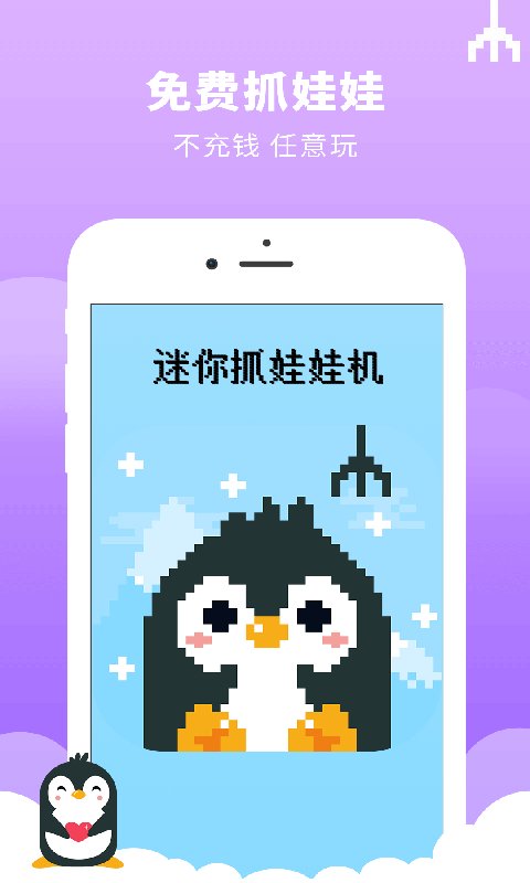 迷你抓娃娃機(jī)小游戲