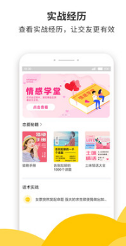 蜜小助(戀愛話術)
