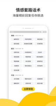 蜜小助(戀愛話術)