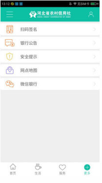 河北農(nóng)信手機銀行