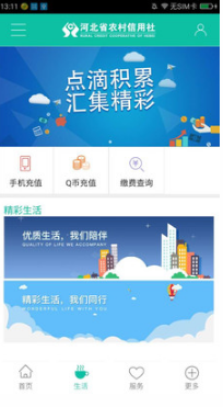 河北農(nóng)信手機銀行