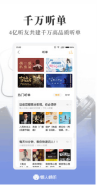 懶人聽書(懶人暢聽)