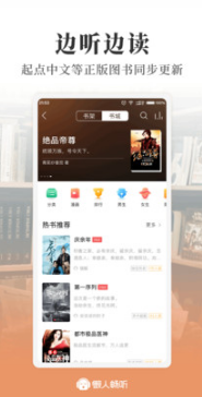 懶人聽書(懶人暢聽)