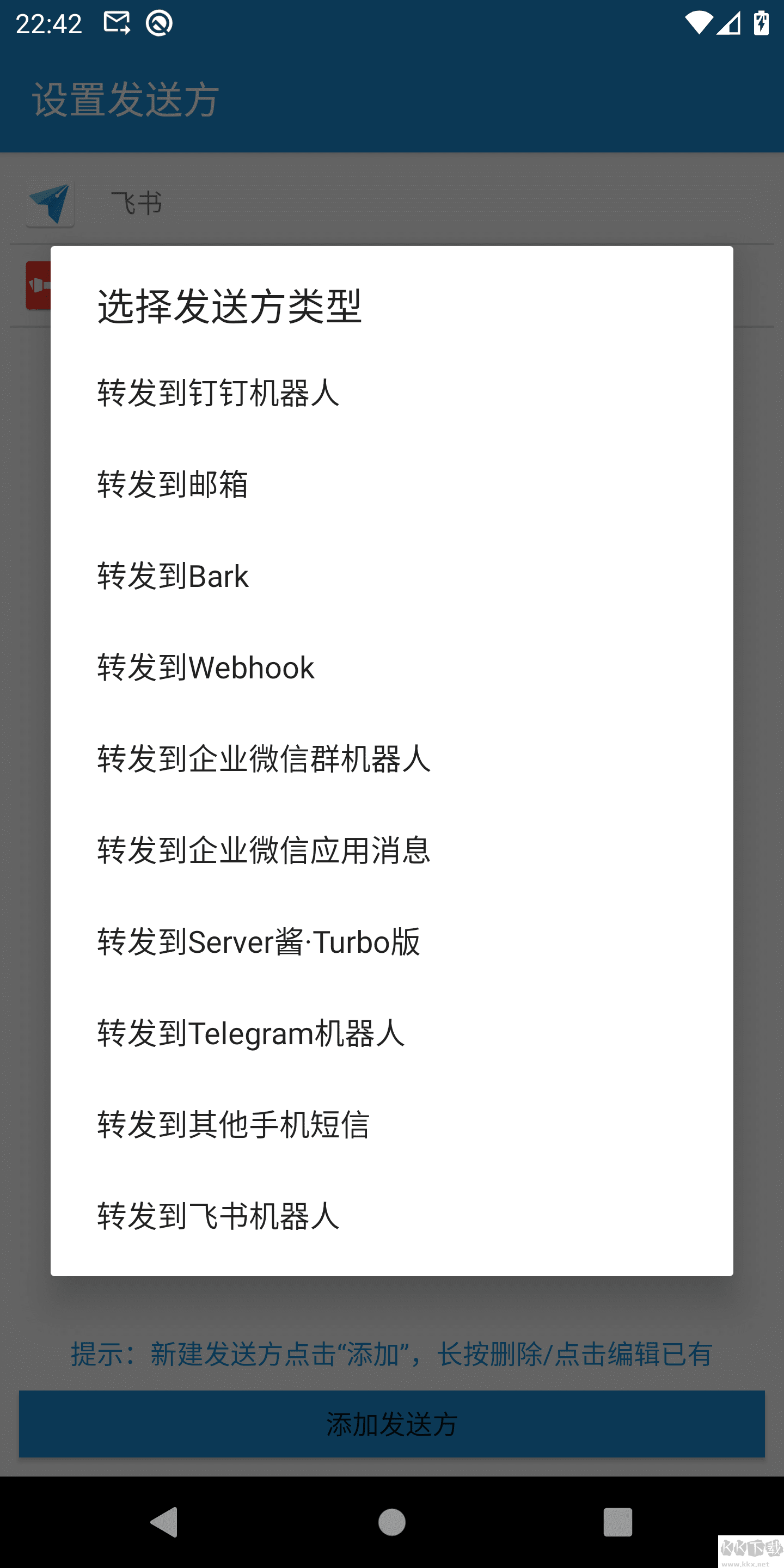 Sms Forwarder(短信轉發器)