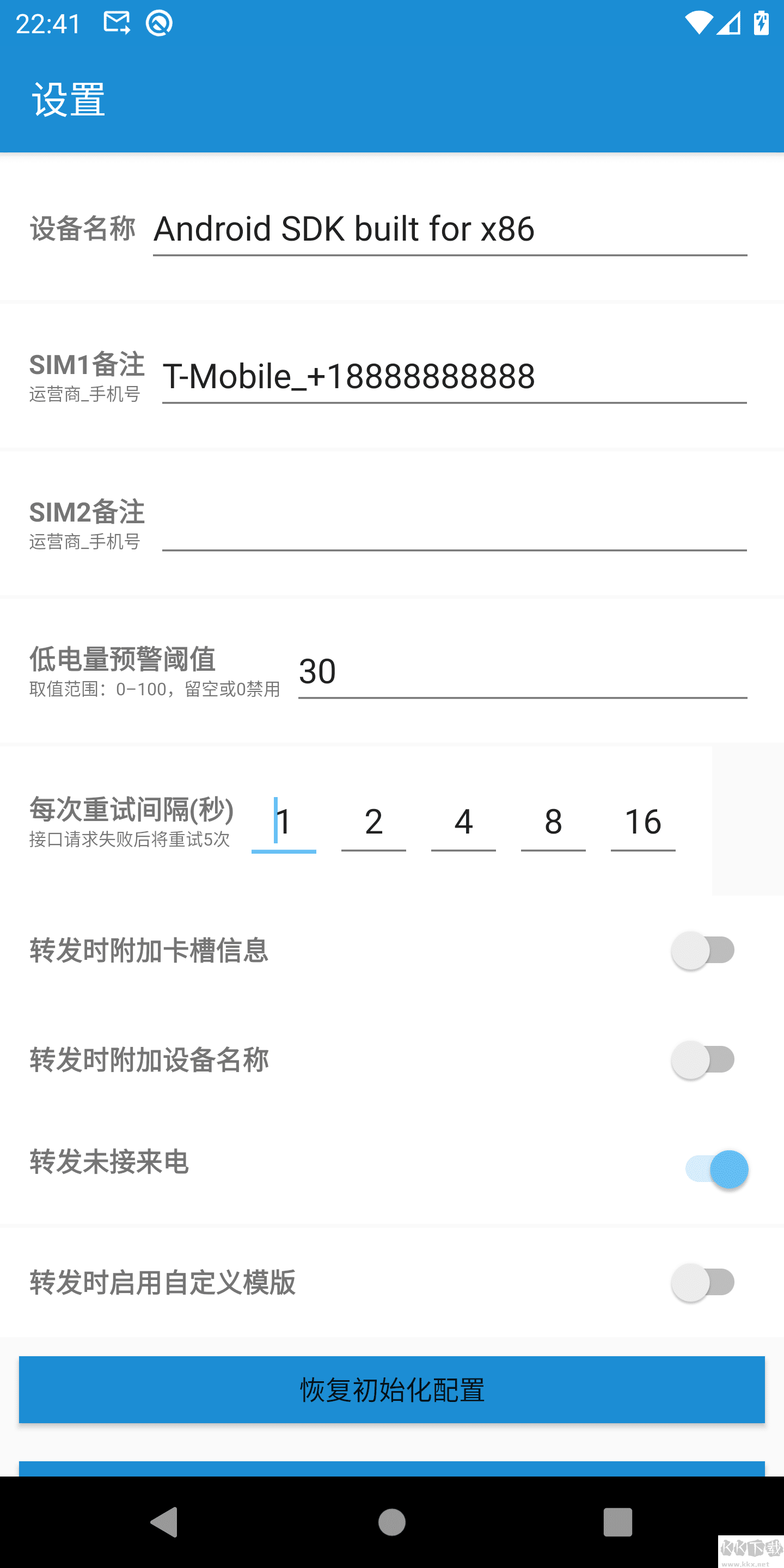 Sms Forwarder(短信轉發器)