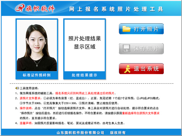 網上報名證件照制作軟件