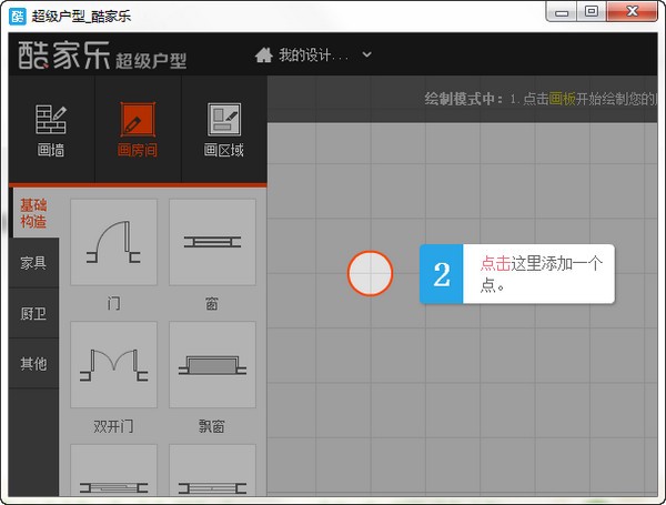 酷家樂電腦客戶端下載