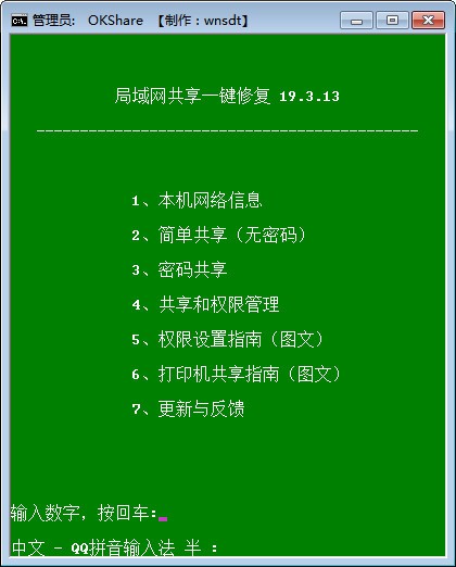 局域網(wǎng)共享設(shè)置工具下載