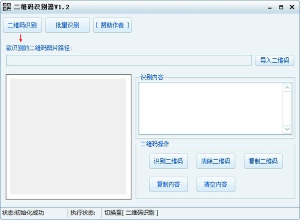 電腦識別二維碼工具