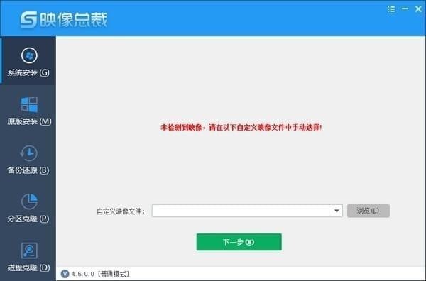 映像總裁系統重裝工具