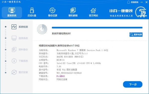 win7/win10系統重裝