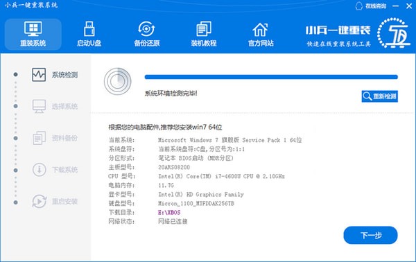 win7/win10系統重裝