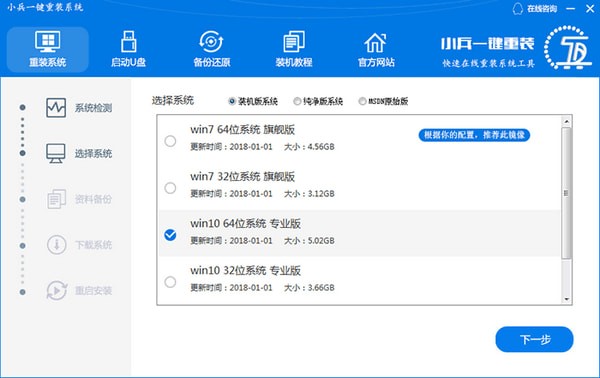 win7/win10系統重裝