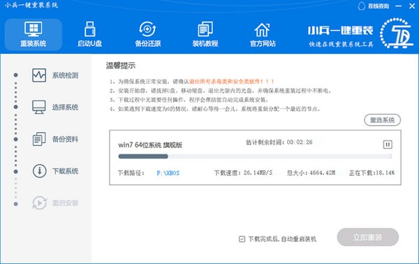 win7/win10系統重裝