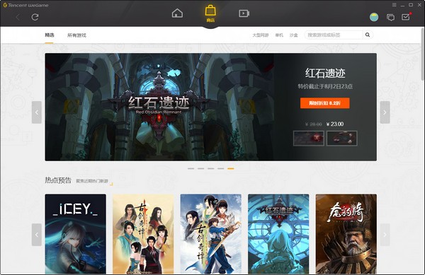 WeGame客戶端下載