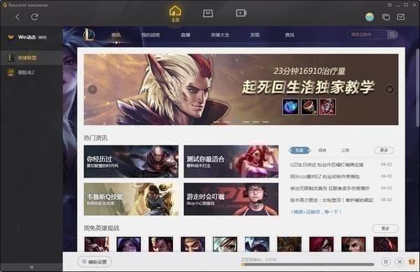 WeGame客戶端下載