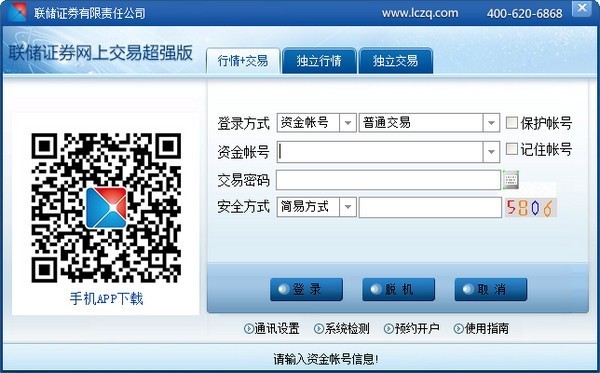 聯儲證券網上交易軟件