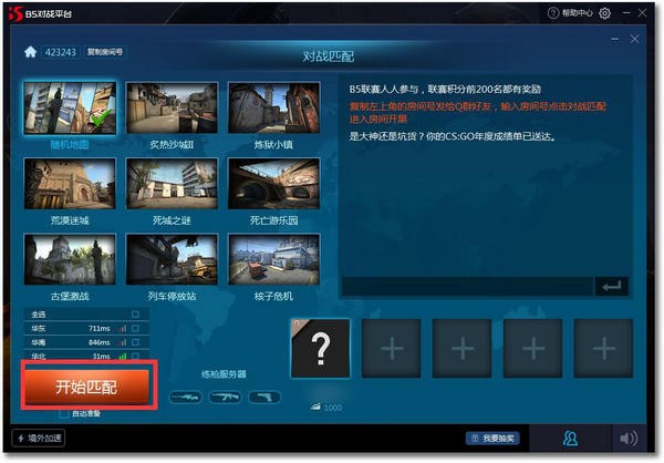 B5對(duì)戰(zhàn)平臺(tái)2021官方下載