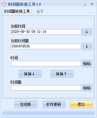 時間戳轉換器