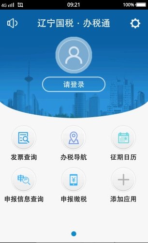 遼寧國稅網上申報大廳