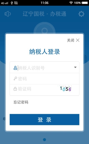 遼寧國稅網上申報大廳