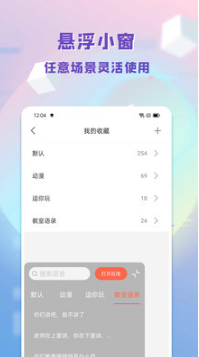 百變語(yǔ)音包