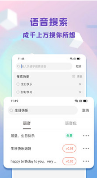 百變語(yǔ)音包