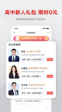 網易有道精品課