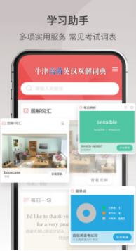 牛津高階英語詞典手機(jī)版